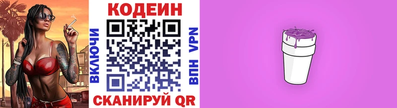 Купить где  Сковородино  Codein Purple Drank 