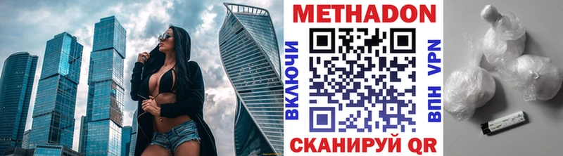 МЕТАДОН methadone  Купить закладки  Сковородино 